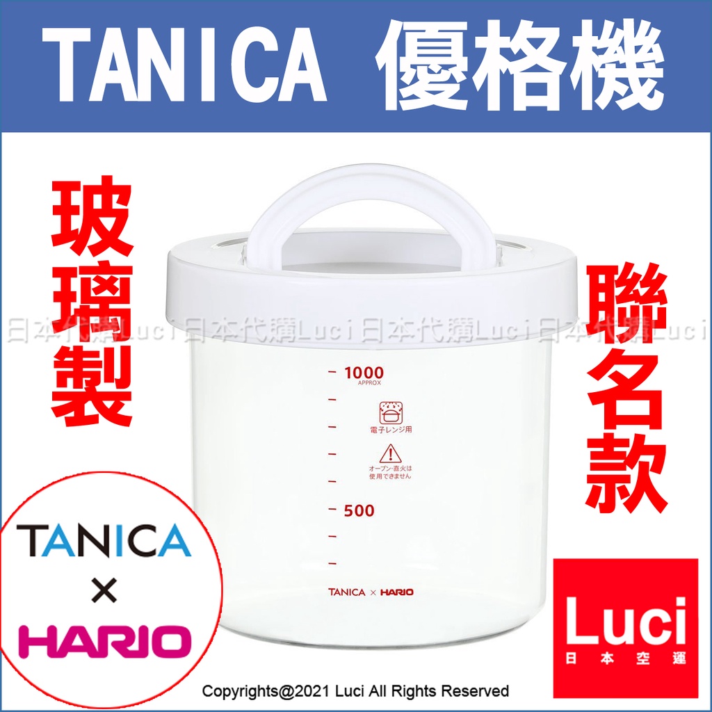 TANICA 優格機 通用款 玻璃壺 附蓋 適用 YM-1200 YS-01 TYM-1000 HARIO