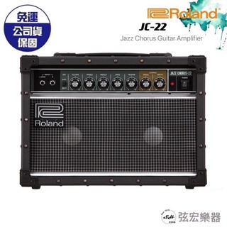 【現貨免運】ROLAND 羅蘭 JC-22 JC22 Jazz Chorus Guitar Amplifier 吉他音箱