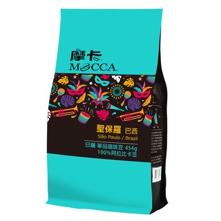 [摩卡咖啡 MOCCA] 巴西聖保羅烘焙咖啡豆(買一送一)