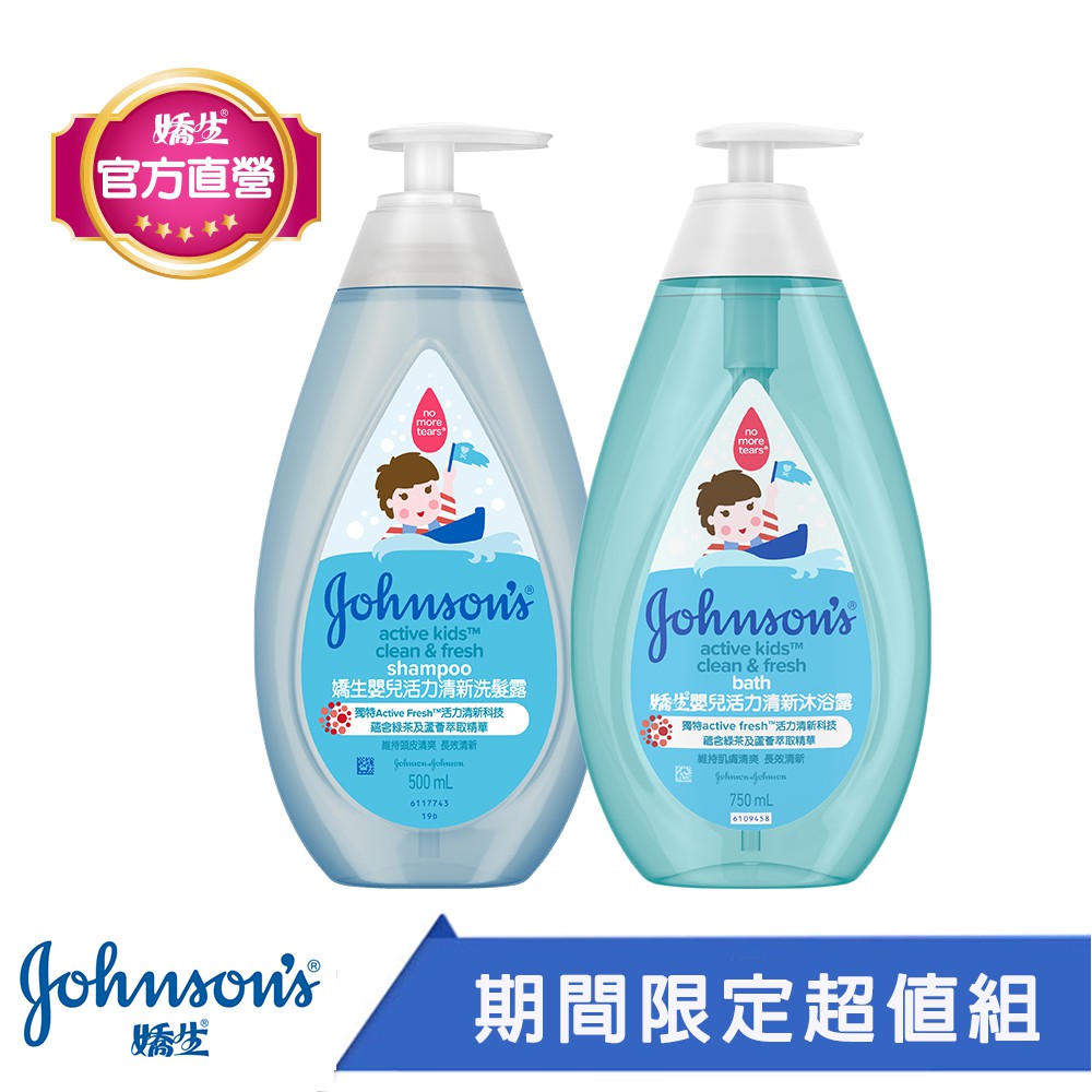 嬌生嬰兒活力清新洗髮沐浴組 洗髮露500ml 沐浴露750ml 全新升級 嬌生美妝生活達人館 蝦皮購物
