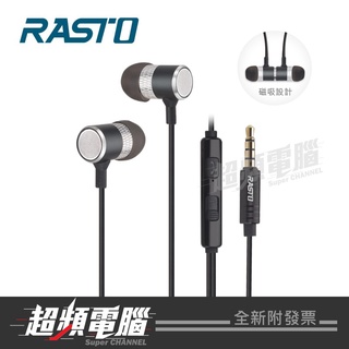 *【超頻電腦】RASTO RS3鋁合金音控磁吸 入耳式 有線 耳機(R-EPA003)