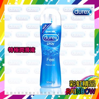 潤滑劑[彩虹精品]英國杜蕾斯Dure 特級 潤滑液