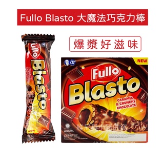 印尼 大魔法爆漿巧克力棒❗現貨發票 Fullo Blasto 草莓巧克力棒 爆漿巧克力 芙洛香脆米餅 奇趣棒 餅乾 零食