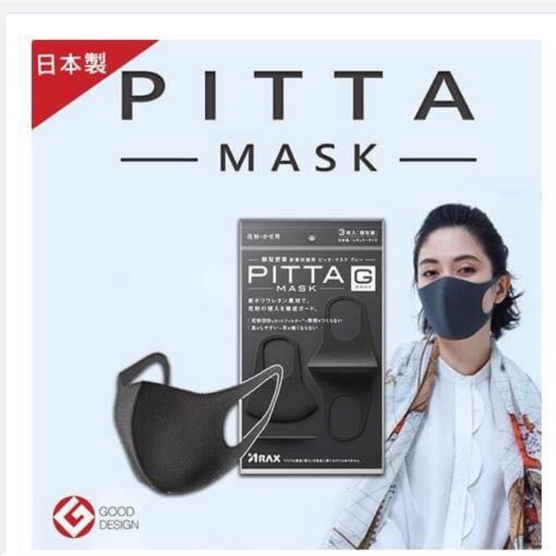 日本PITTA MASK 成人/兒童可水洗立體口罩《日本境內版》現貨