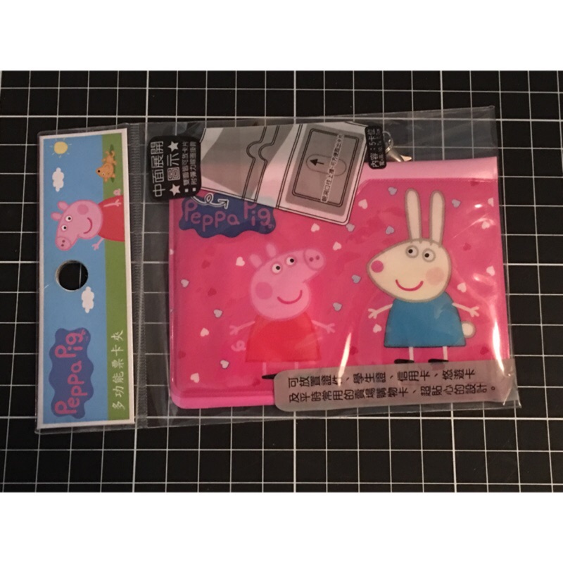 兒童節快樂 特價52折🉐️粉紅豬小妹授權多功能票卡夾，吊飾證件套