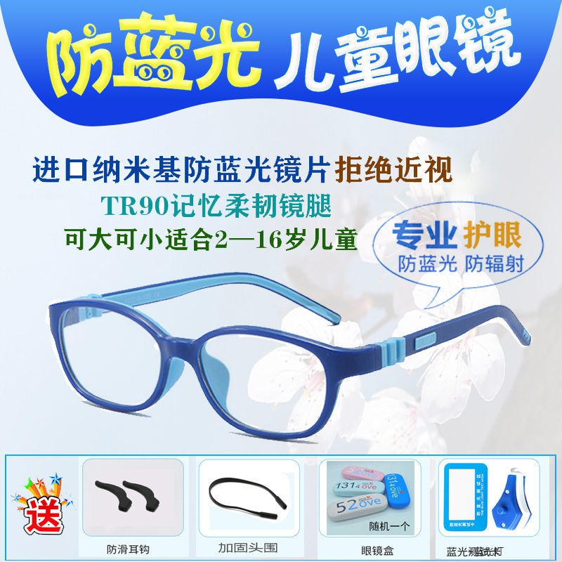 ❤兒童護眼眼鏡❤兒童防藍光防近視眼鏡防輻射抗疲勞男女孩小學生電腦手機護眼眼鏡