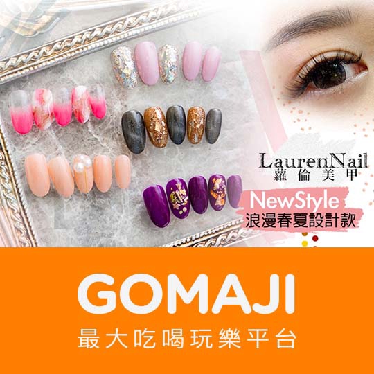 台中 Lauren Nail蘿倫美甲 浪漫春夏凝膠設計款30款選1 蝦皮商城 Line購物