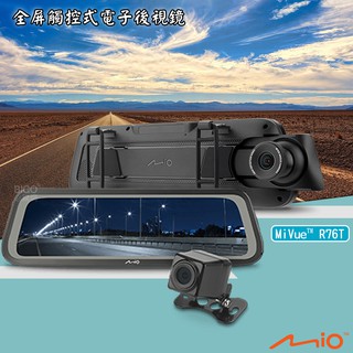 公司貨 Mio MiVue R76T 雙鏡星光級 全屏觸控式電子後視鏡 觸控螢幕 Sony感光元件 測速預警 行車紀錄器