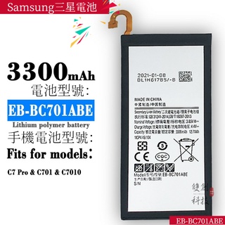 適用於Samsung/三星C701/C7pro/C7010手機EB-BC701ABE全新電池手機電池零循環