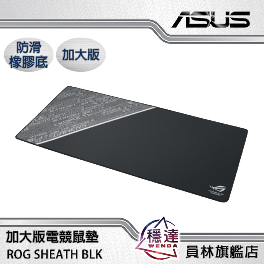 【華碩ASUS】ROG SHEATH BLK 加大版電競鼠墊