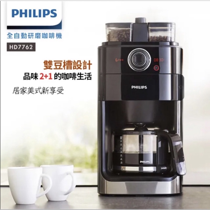 飛利浦Philips Grind&amp;Brew 咖啡機 HD7762 雙豆槽現磨咖啡機