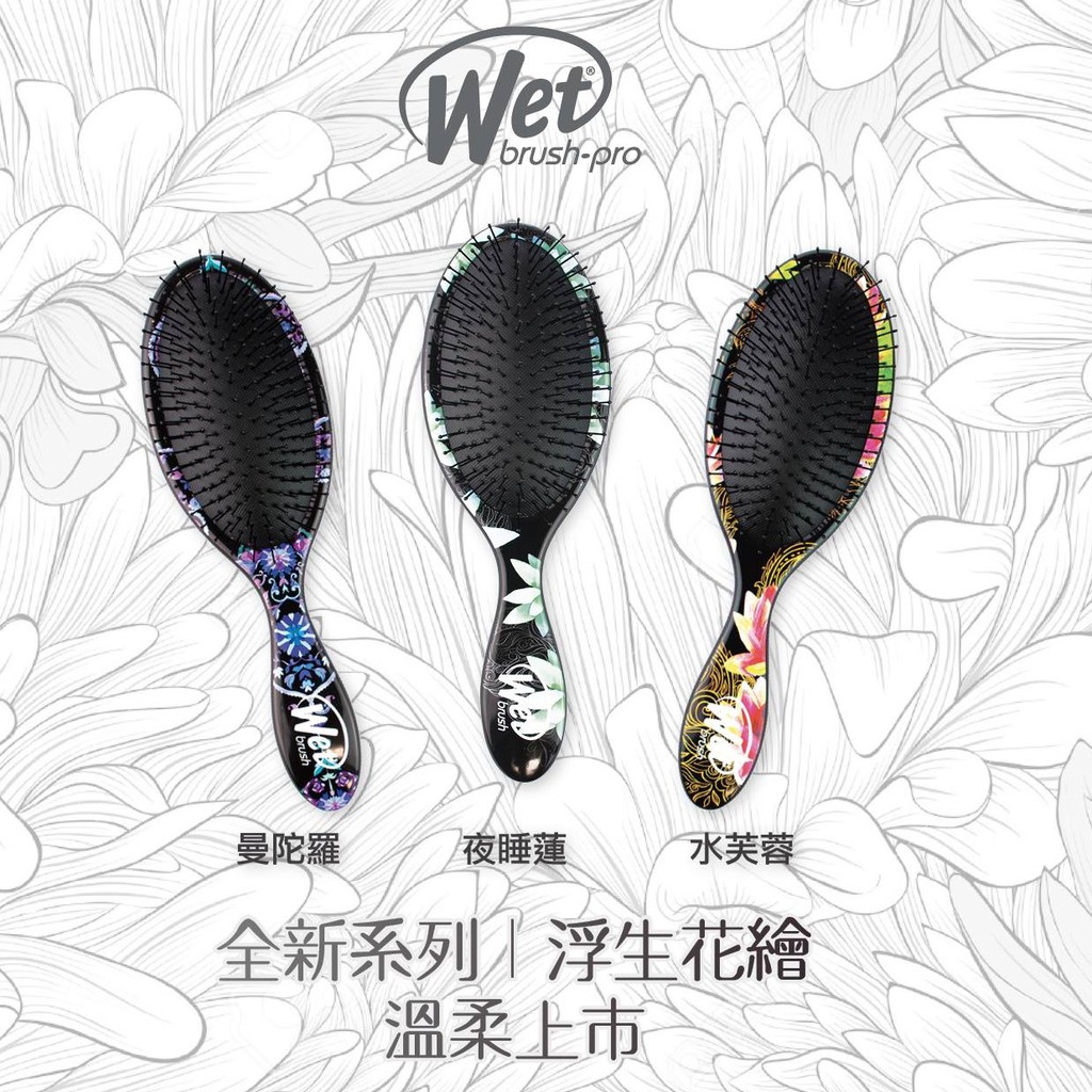 【The Wet Brush】經典專業梳，全新功能抗熱150度 / 抗靜電 乾濕不糾結