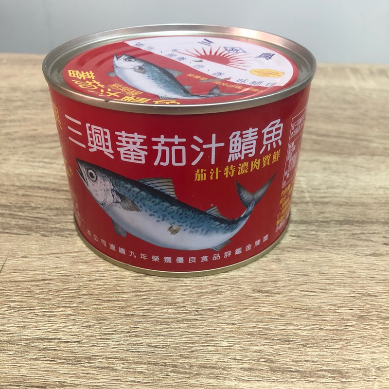 三興番茄汁鯖魚445g 不包含鐵罐重量 易開罐 蝦皮購物