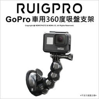 含稅［林饅3C］GoPro 360度 吸盤支架 強力吸盤 車用吸盤 手機 導航架 通用螺絲孔 固定座 副廠配件 睿谷