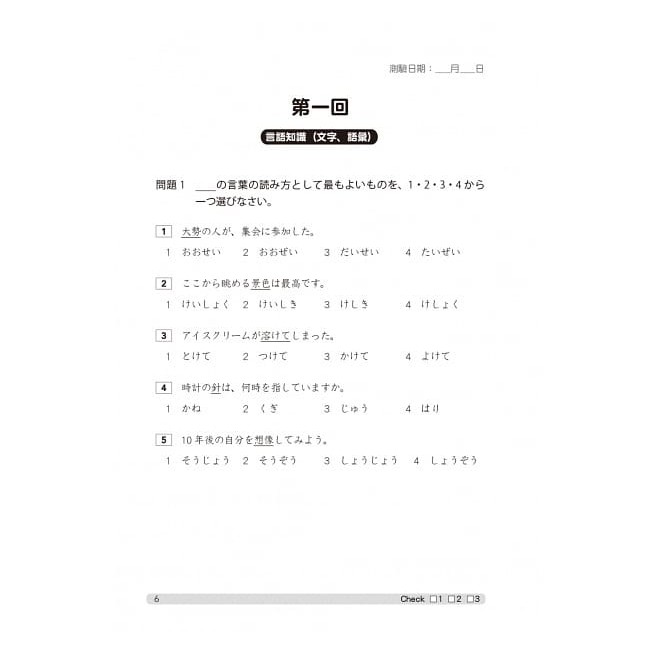 新制日檢 絕對合格n1 N2單字全真模考三回 詳解 新制日檢 絕對合格n3 N4 N5單字全真模考三回 詳解 蝦皮購物