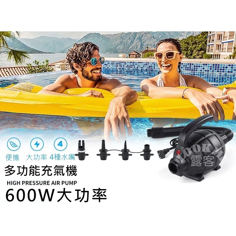 【現貨】600W 大功率電動充氣機抽充兩用 110v 充氣泵《露客ME》 充氣幫浦 充氣床 充氣船 泳圈打氣機 充氣泵