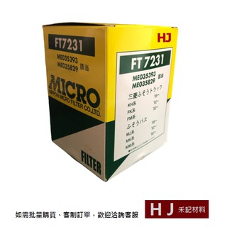 <MICRO > FT7231 6D16 柴油芯 油芯 濾芯 (現貨)