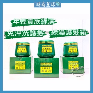 🌏時尚星球🌏現貨免運附發票🚀 年輕貴族 綠藻護髮霜 免沖洗護髮 保濕護髮霜 綠藻 護髮霜 髮乳 護髮 滋養髮素 保濕滋潤