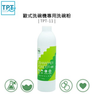 【限量送軟化鹽乙包】TPT ( TPT-11 ) 歐式洗碗機專用洗碗粉 -原廠公司貨