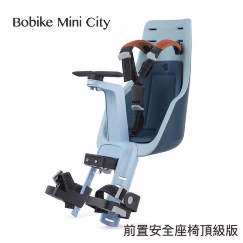 🚲100%荷蘭原裝 Bobike Mini City 前置安全座椅頂級版（二手9成近全新）