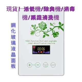 🔥台灣現貨✅臭氧機 殺菌除臭機 洗蔬果 解毒機