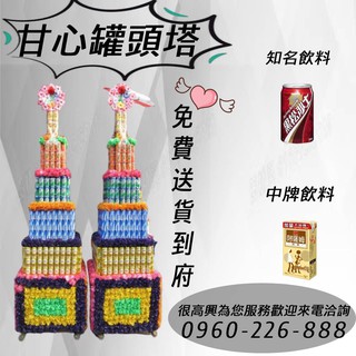 甘心罐頭塔 線上商店 蝦皮購物