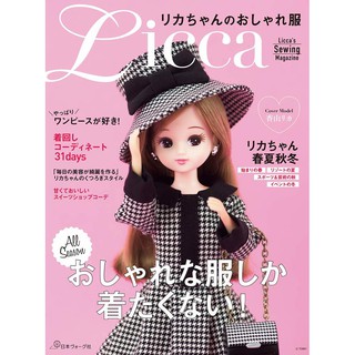 【現貨供應中】莉卡娃娃的時尚服裝 作品集《リカちゃんのおしゃれ服》【東京卡通漫畫專賣店】