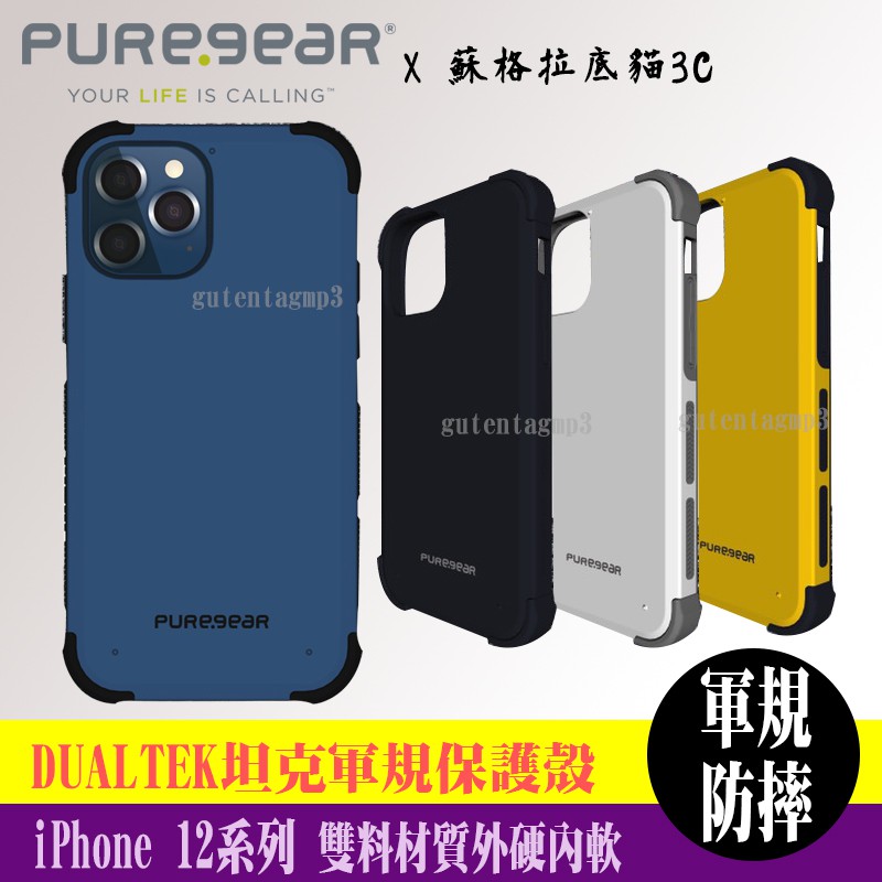PureGear iPhone系列 坦克軍規防摔 DUALTEK 手機殼