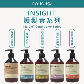 ⎮Rough99⎮ INSIGHT 🇮🇹正品公司貨 護髮素 敏感頭皮舒緩 檸檬活力 亞麻籽保濕 三麥胚芽彈力 堅果油護色