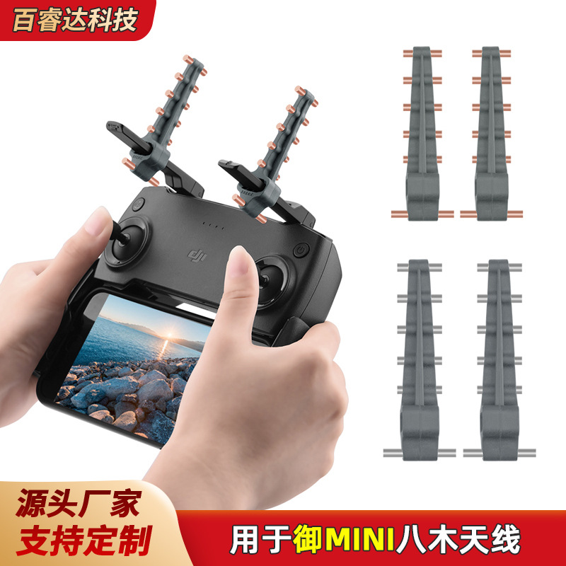 大疆DJI MINI/MAVIC 2/AIR/DJI Spark 信號增強器 八木天線 增程天線