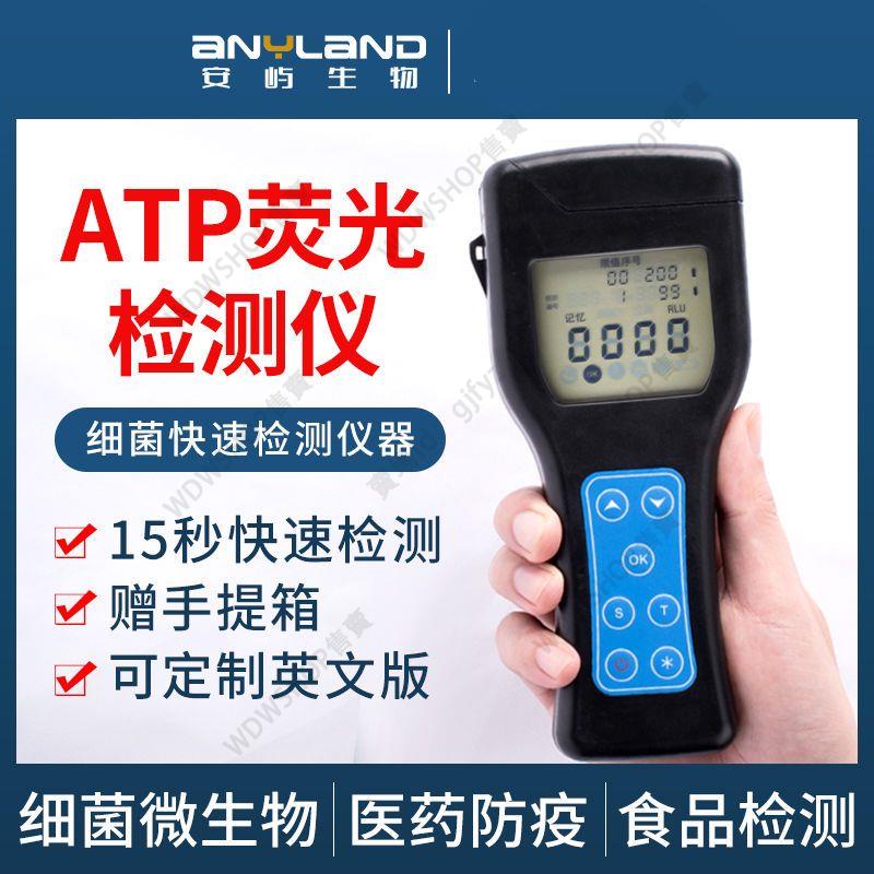 宅配免運費！含稅可開發票！atp熒光檢測儀微生物細菌食品安全水質rlu菌落總量速測儀器手持式