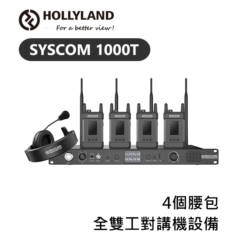 【EC數位】HOLLYLAND Syscom 1000T 4個腰包 全雙工對講機設備 1000ft 無線 對講機