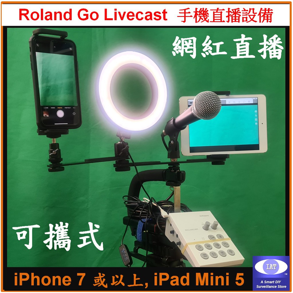 可攜式 Roland Go Livecast  iPhone iOS 手機多功能直播雙鏡頭子母畫面設備 基本款