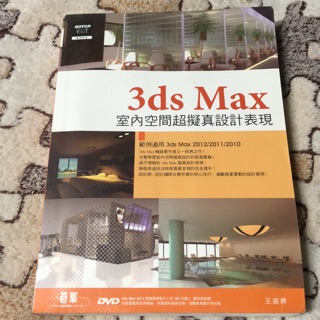 3dis Max室內空間超擬真設計表現