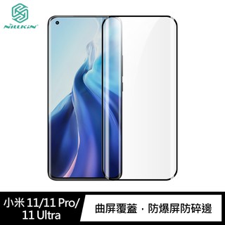 NILLKIN 小米 11/11 Pro/11 Ultra 抗衝擊曲面膜(兩片裝) 螢幕保護貼 現貨 廠商直送