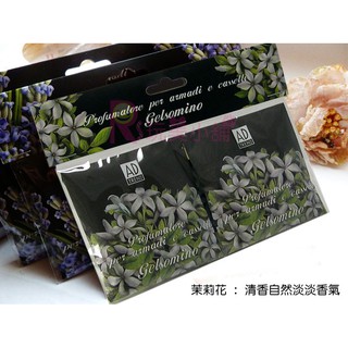 ★山比★ 實物拍攝 AD Trend 水果 / 花香氛包10g*2包 4款味道