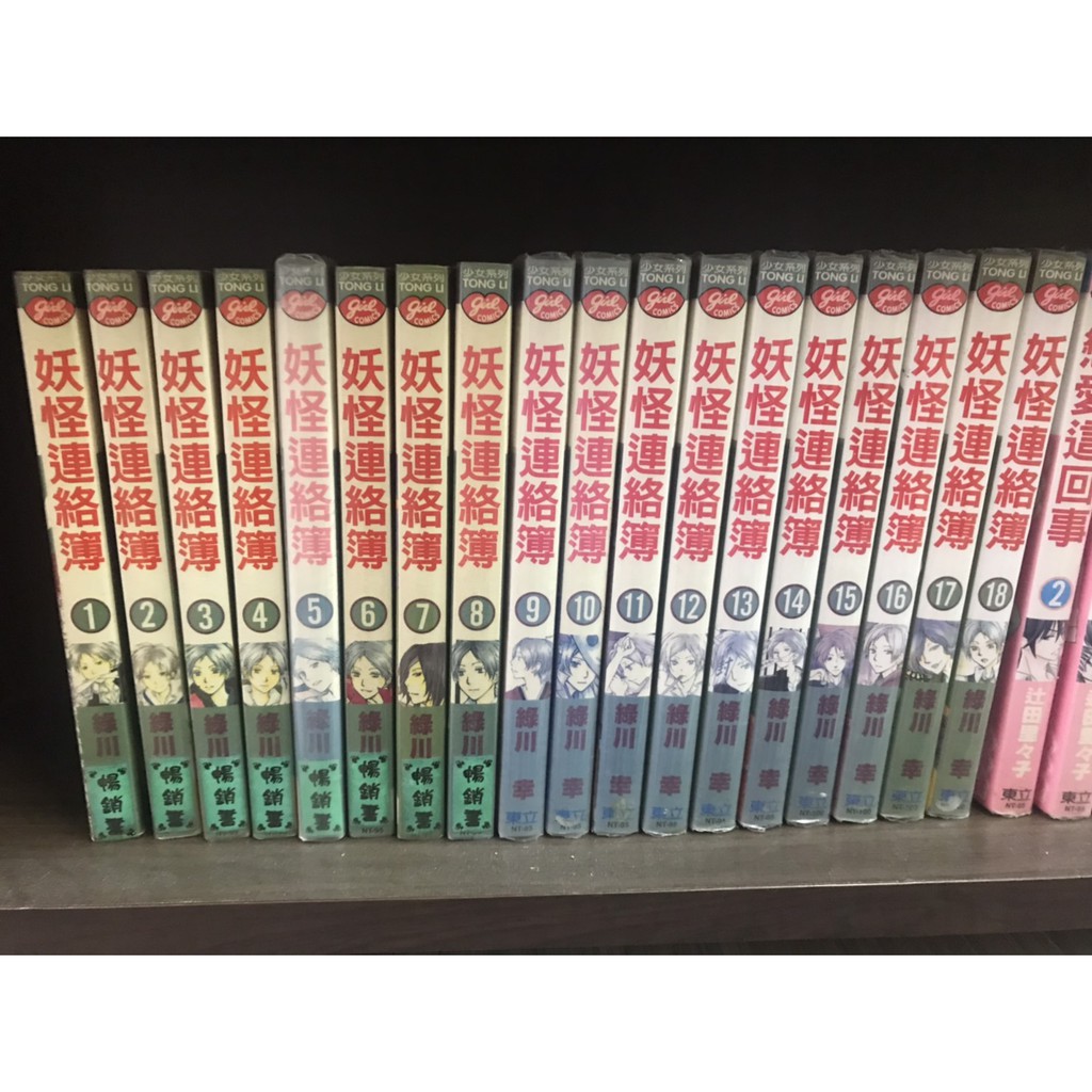妖怪聯絡簿 1 18 東立漫畫作者 綠川幸 超級賣二手書 蝦皮購物