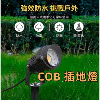 LED 草地燈平口 COB燈源 RGB插地燈 臺灣現貨 需接線 防水庭院燈 戶外景觀燈 插地燈 草皮照亮燈