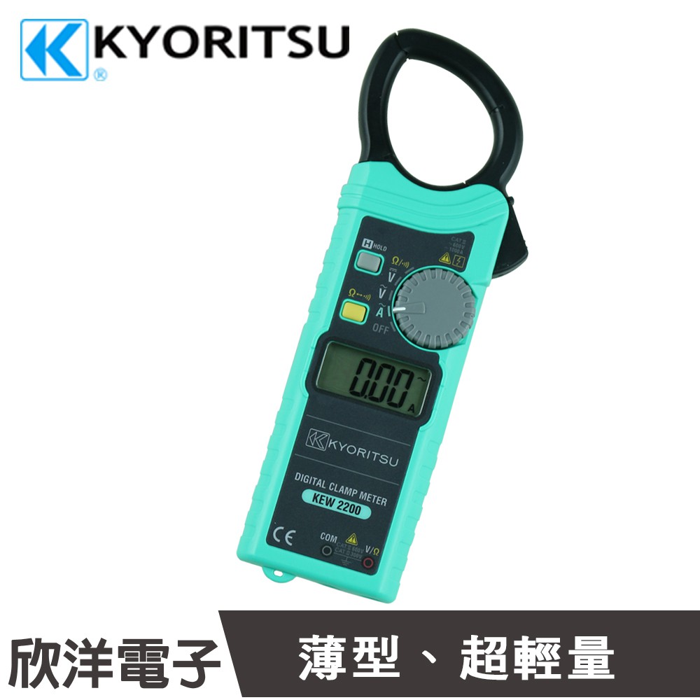 KYORITSU 共立電器 數位交流鉤錶 (KEW-2200) ACV DCV AC電流 電阻 導通蜂鳴