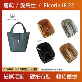 包中包 內襯 適用於愛馬仕Picotin18 22菜籃子包內膽收納Hermes撐形包中包內袋-sp24k