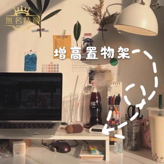 現貨 免運 ins風簡約螢幕增高架置物架 筆電增高架 宿舍白色木質托架桌面鍵盤整理收納