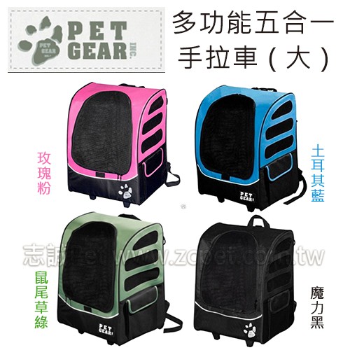 PET GEAR - 多功能五合一手拉車PG 寵物拉桿包 ( 大/1280型 )