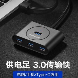 綠聯usb3.0分線器一拖四轉接頭高速type-c蘋果筆記型電腦通用多介面轉換器多功能usp擴充器帶電源集線器