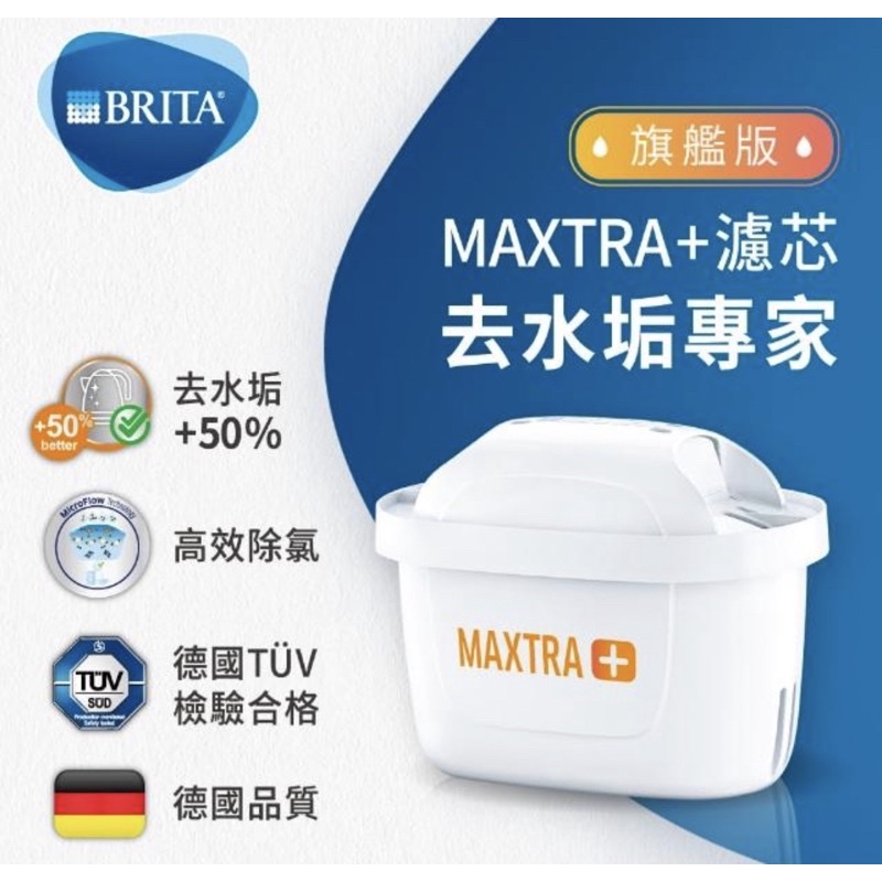 【BRITA】MAXTRA Plus 濾芯-去水垢專家(4入裝)