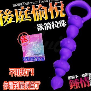贈潤滑液 後庭愉悅 欲箭拉珠後庭棒 絕頂 痴愛/ 進階 鍾情 後庭拉珠棒情趣精品 肛塞 同志