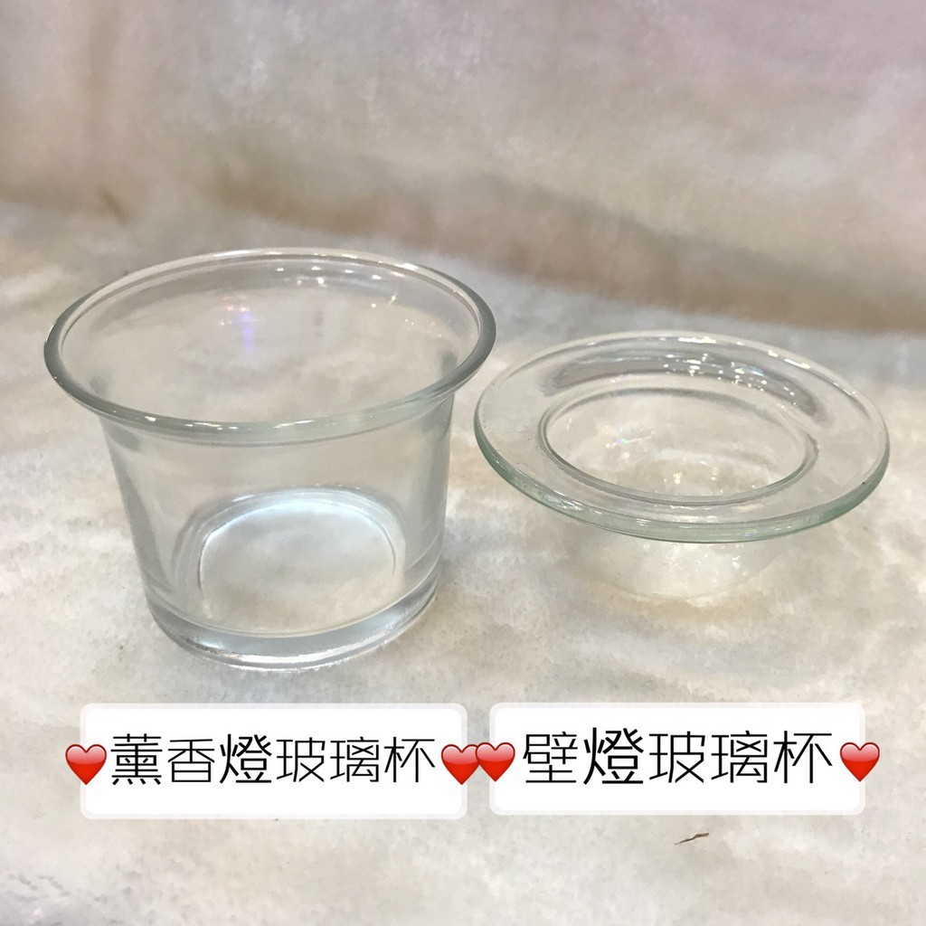 *戀香香芬精油* ☘薰香燈 耗材 精油玻璃杯 小夜燈薰香玻璃杯 壁燈上杯 薰香燈上杯