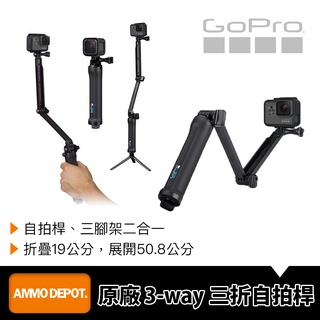 【彈藥庫】GoPro 三向多功能手持桿 #AFAEM-001