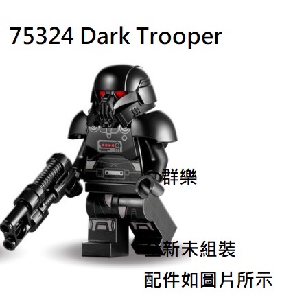 【群樂】LEGO 75324 人偶 Dark Trooper
