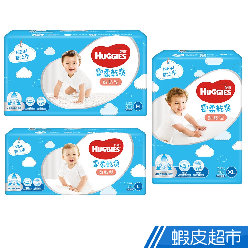 HUGGIES 好奇 雲柔乾爽紙尿褲黏貼型( M/L/XL)x4包/箱 蝦皮直送 現貨