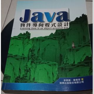 Java 物件導向程式設計